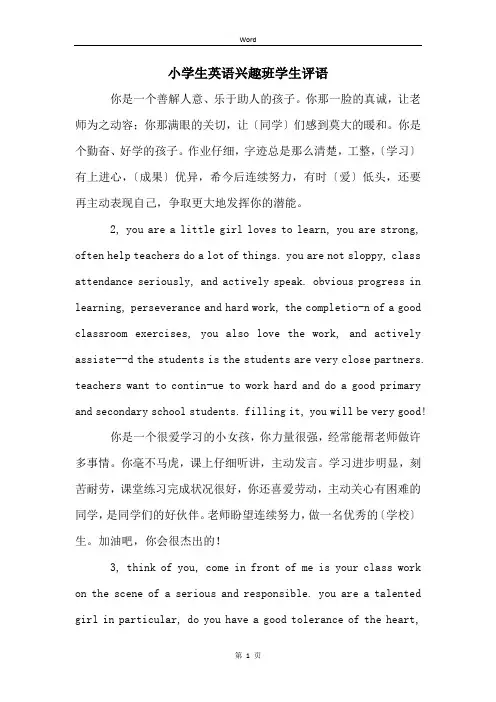小学生英语兴趣班学生评语