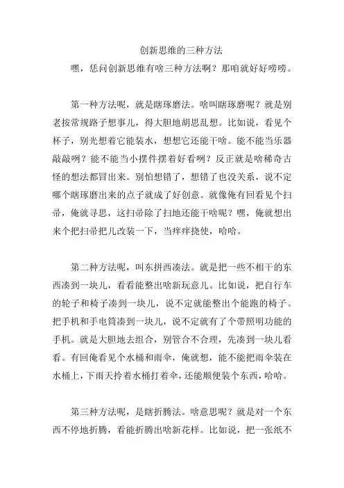 创新思维的三种方法
