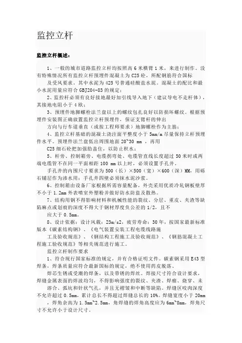 监控立杆的基础施工