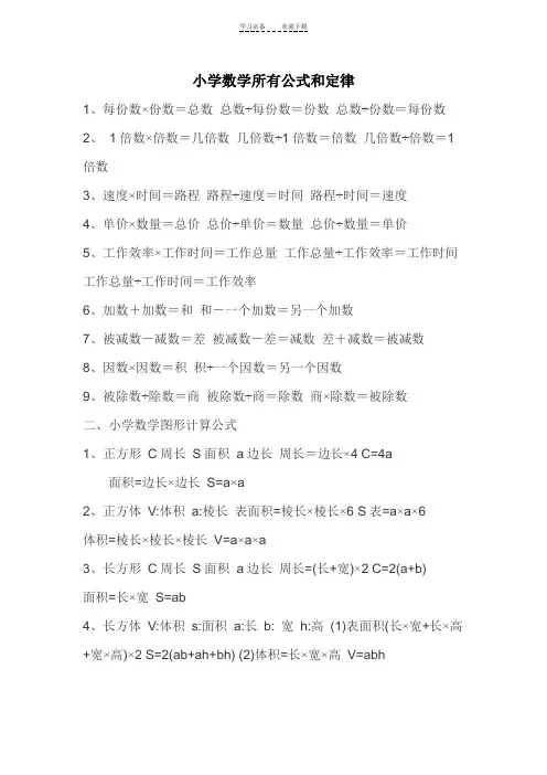 小学数学公式和定律大全
