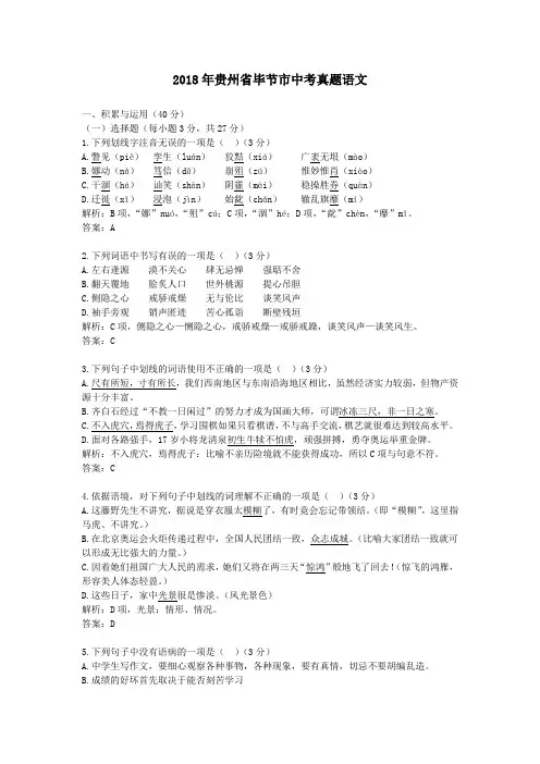 2018年贵州省毕节市中考真题语文