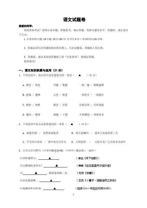 2014年 语文一模试卷2014试卷终稿2014年 语文一模试卷2014试卷终稿