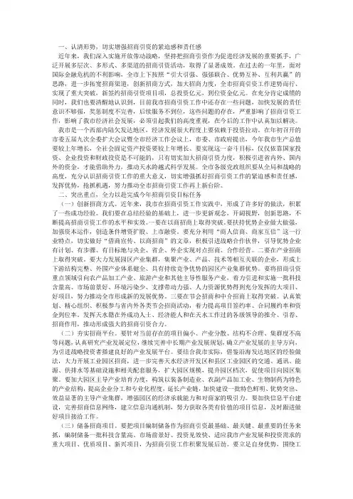 天水市市委书记×××在全市招商引资工作会议上的讲话