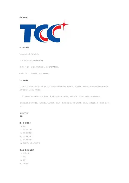 公司标志说明