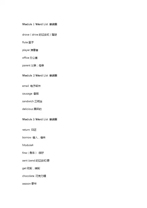 外研社新标准小学英语一起点五下单词表