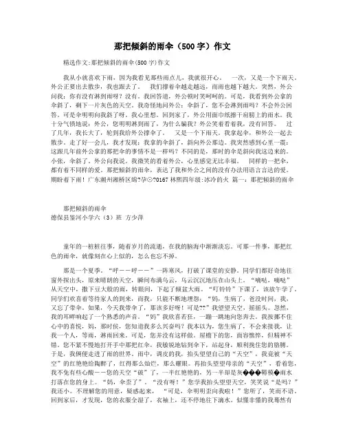 那把倾斜的雨伞(500字)作文