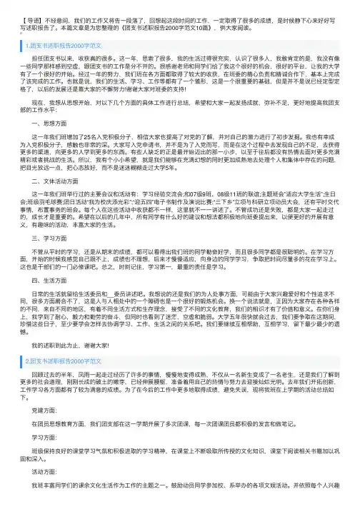 团支书述职报告2000字范文10篇