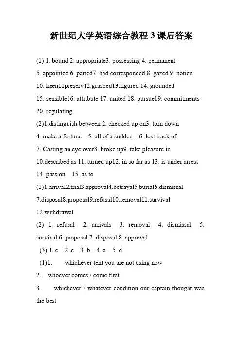 新世纪大学英语综合教程3课后答案(完整版)