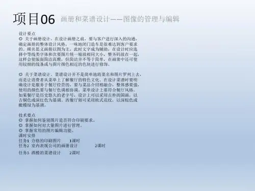 数字化版面设计教程(Indesign版)项目06画册和菜谱设计——图像的管理与编辑