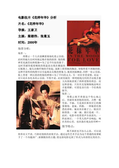 《花样年华》拉片
