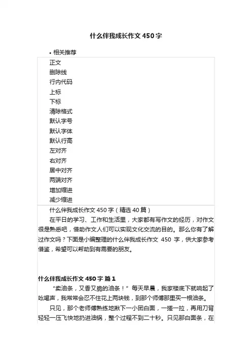 什么伴我成长作文450字