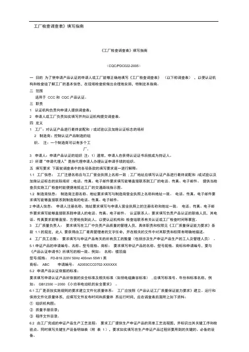 《工厂检查调查表》填写指南