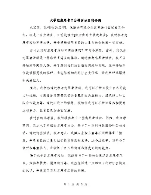 大学进志愿者2分钟面试自我介绍（三篇）