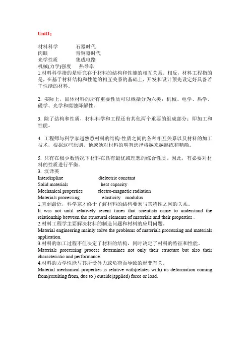 材料科学与工程专业英语第二版1.2.7.10.13.16课后习题_翻译答案_可编辑】