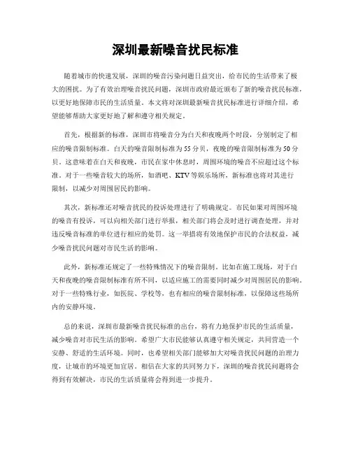 深圳最新噪音扰民标准