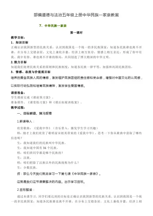 五年级上册第三单元我们的国土我们的家园部编道德与法治五年级上册中华民族一家亲教案