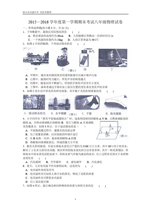 2015—2016学年度第一学期期末考试八年级物理试卷
