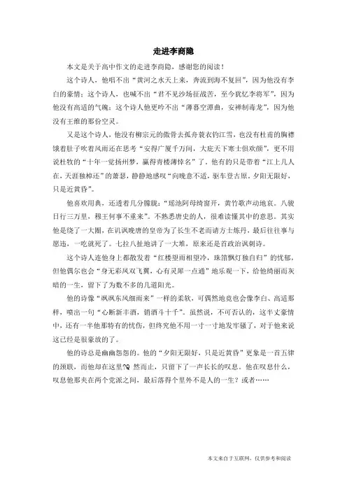 走进李商隐_高中作文