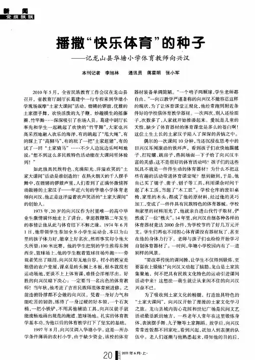 播撒“快乐体育”的种子——记龙山县华塘小学体育教师向兴汉