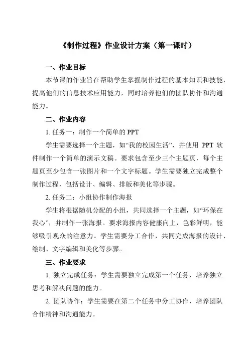 《第一单元 第5课 制作弹性球动画  制作过程》作业设计方案-初中信息技术人教版八年级上册自编模拟