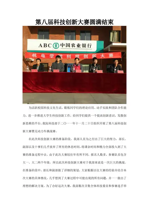 第八届科技创新大赛活动总结