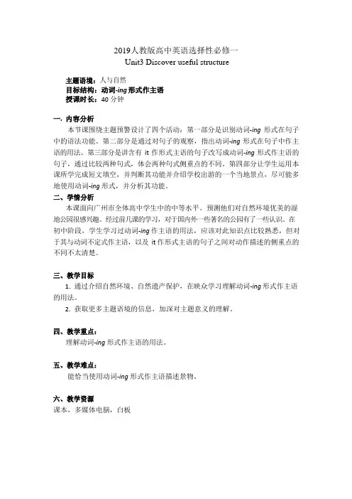 【教案】Unit+3+Discover+useful+structures人教版选择性必修第一册