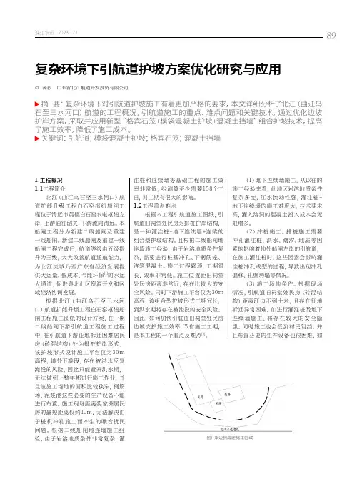 复杂环境下引航道护坡方案优化研究与应用