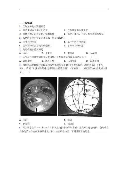 淄博市七年级上册地理 第三次月考试卷(带答案)-百度文库