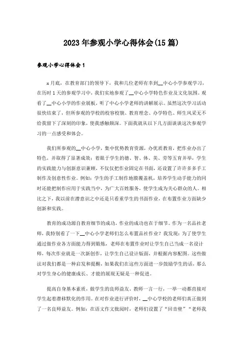 2023年参观小学心得体会(15篇)