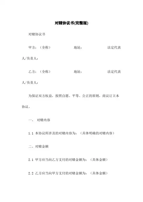 对赌协议书(完整版)