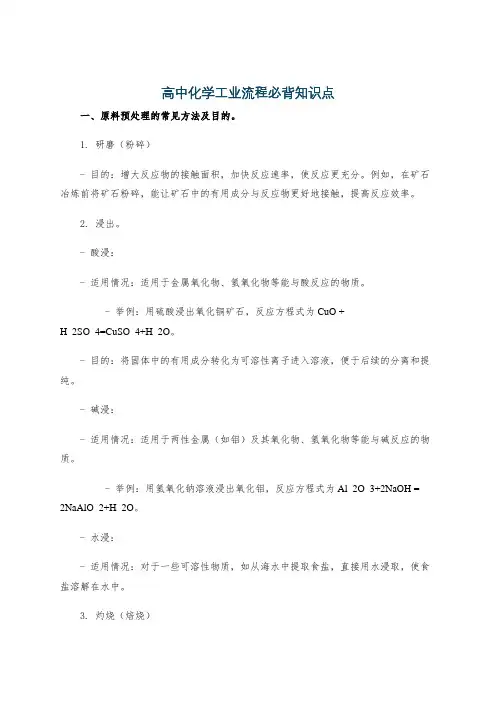 高中化学工业流程必背知识点