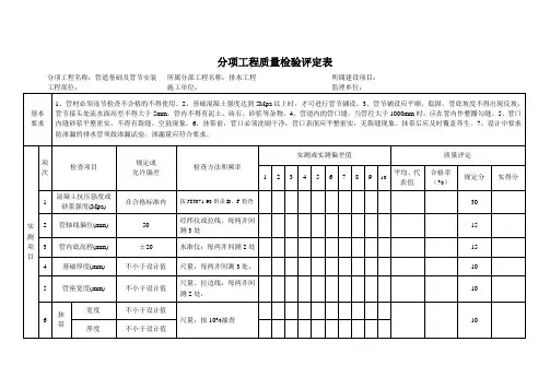 3.2管道基础及管节安装分项工程质量检验评定表
