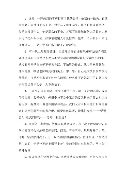 描写心理活动的段落摘抄精选