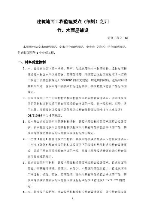 竹木面层铺设46