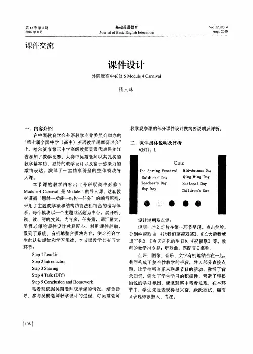 课件设计 外研版高中必修 5 Module 4 Carnival