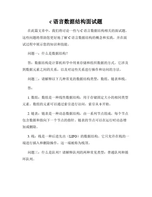 c语言数据结构面试题