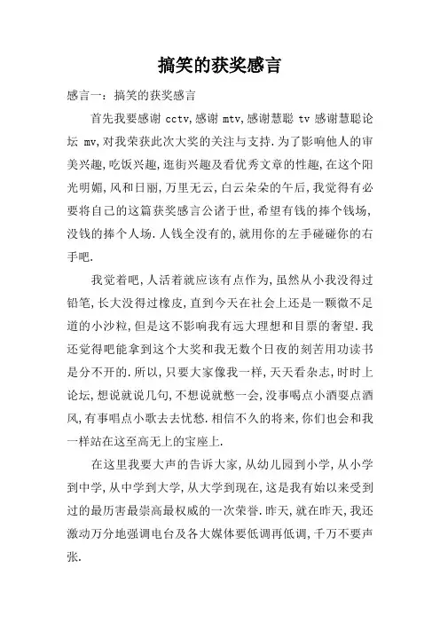 搞笑的获奖感言