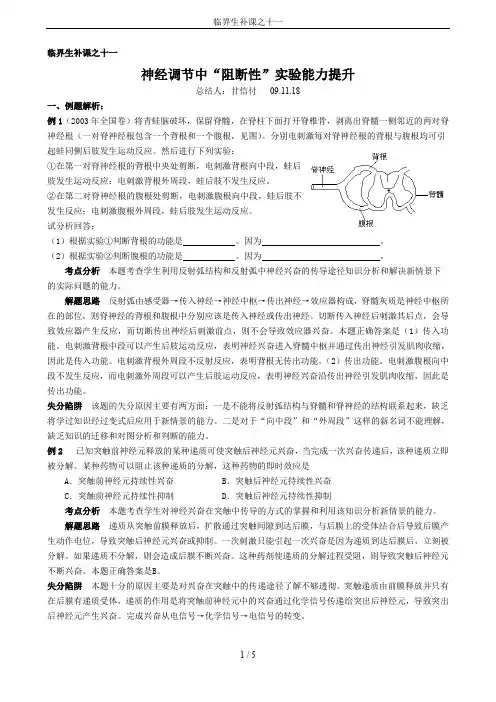 临界生补课之十一