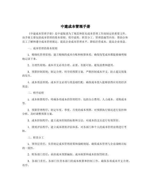 中建成本管理手册