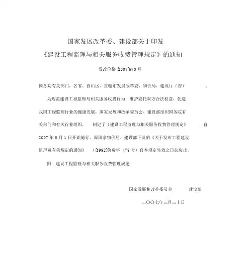 2019年《建设工程监理与相关服务收费管理规定》发改价格[]号解析-精选