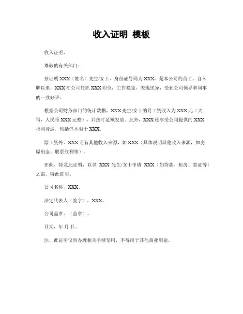 收入证明 模板