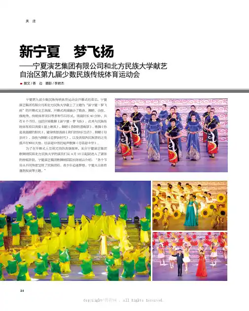 新宁夏_梦飞扬——宁夏演艺集团有限公司和北方民族大学献艺自治区第九届少数民族传统体育运动会