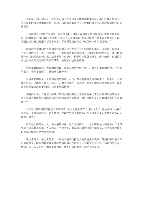 (学生综合素质提高手册)提高独立生活能力_维护他人隐私