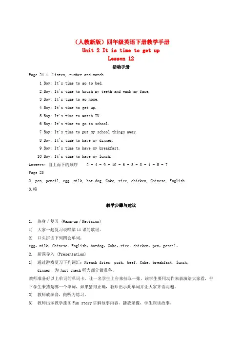 四年级英语下册  Unit 2 Lesson 12(1)教学手册 人教新版