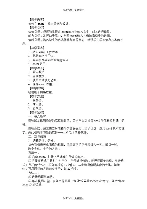 初中信息技术教案Excel数据的输入与修改》教学设计