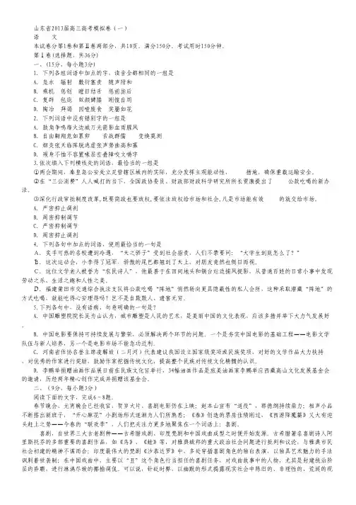 山东省2013届高三高考模拟卷(一)语文 Word版含答案