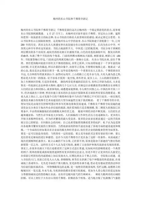 梅州的东山书院和千佛塔寺游记