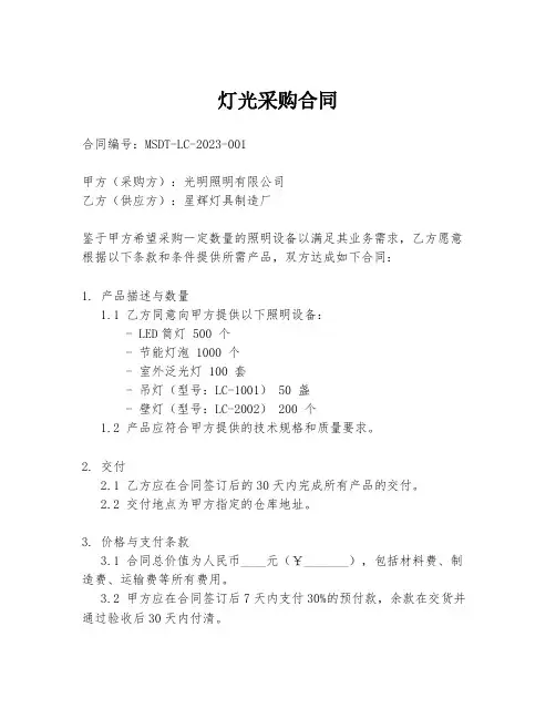 灯光采购合同
