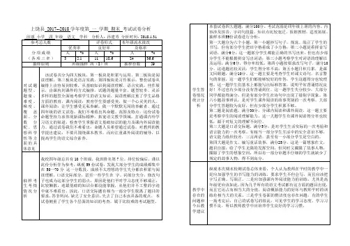 四年级上册语文期末试卷分析