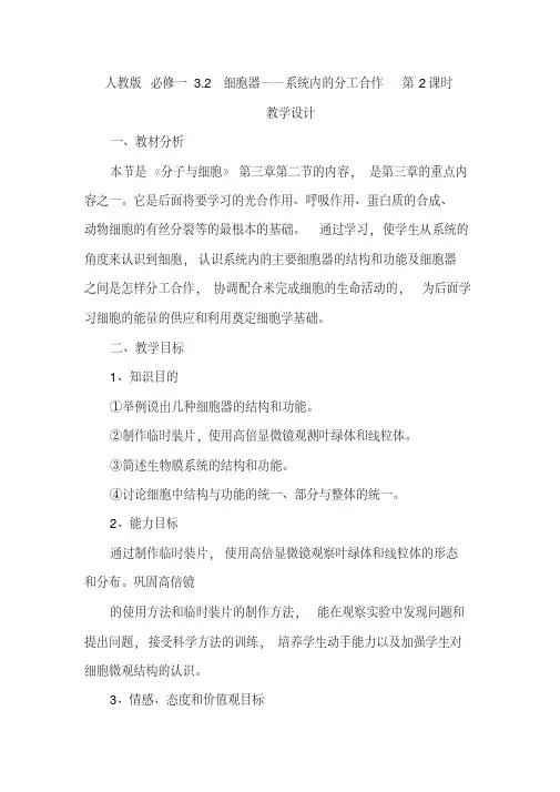 细胞器系统内的分工合作教案2